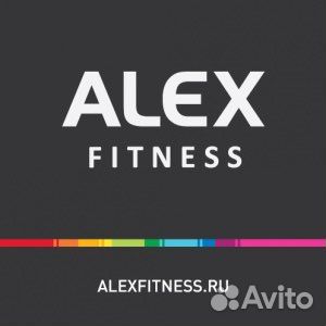 Абонемент alex fitness