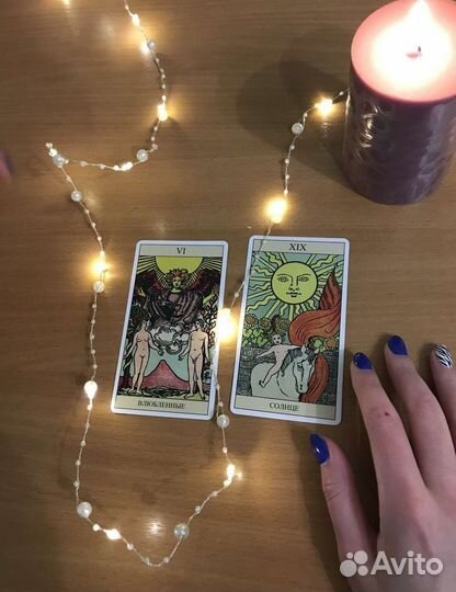 Расклад Таро