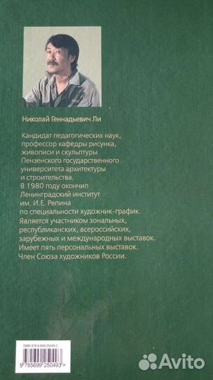 Основы учебного академического рисунка