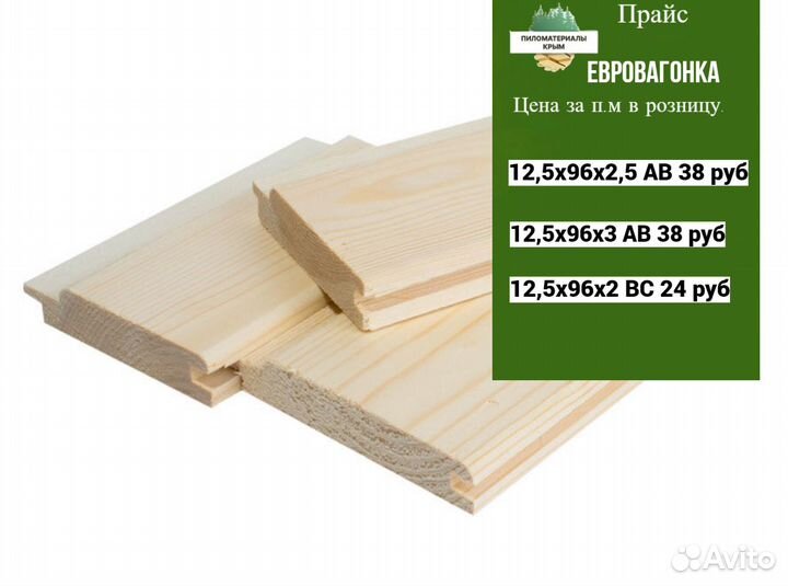 Евровагонка