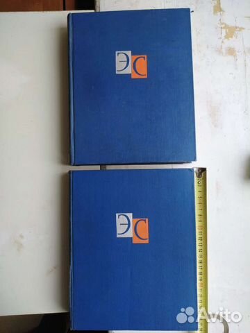 Большая Энциклопедия ссср.-2 тома