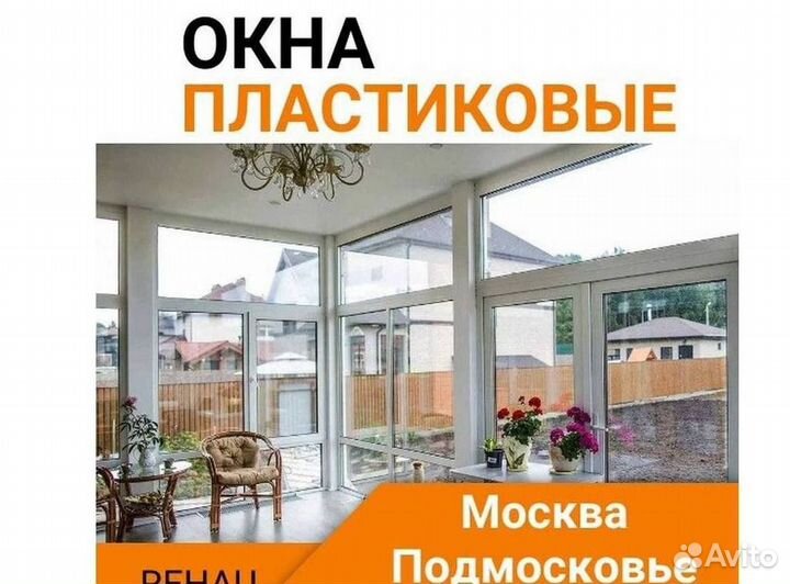 Пластиковые окна на заказ