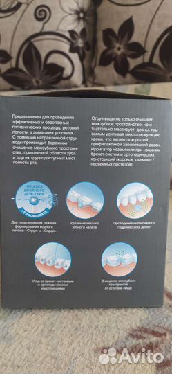 Ирригатор новый