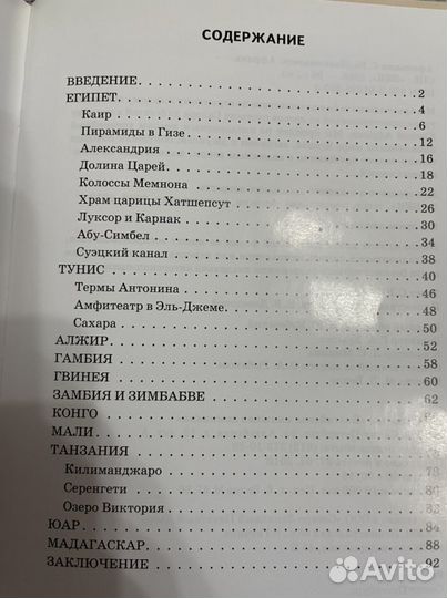 Школьный путеводитель «Африка»