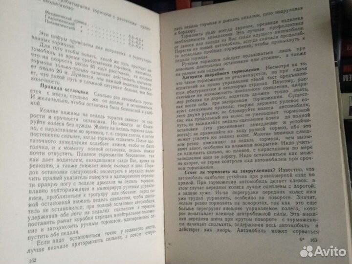 Наука управления автомобилем