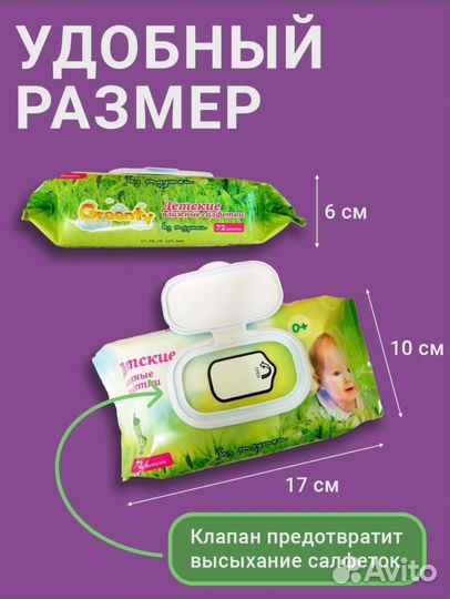 Детские влажные салфетки 6 шт