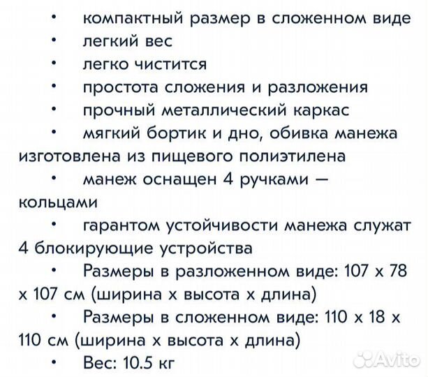 Манеж детский