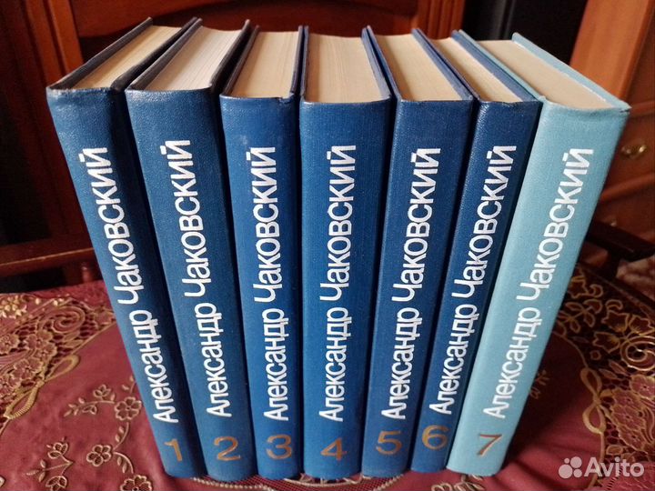 Александр Чаковский. Собрание сочинений в 7 томах