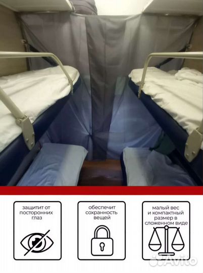 Штора в поезд