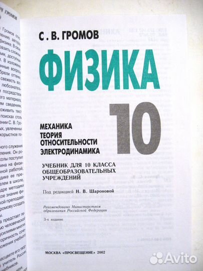 Громов физика 10 класс, 11 класс