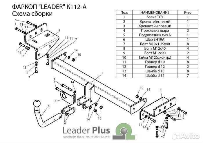 Фаркоп Leader Plus K112-A Hyundai IX35 с 2010-2015