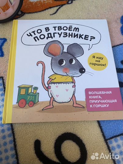 Книжка что в твоем подгузнике