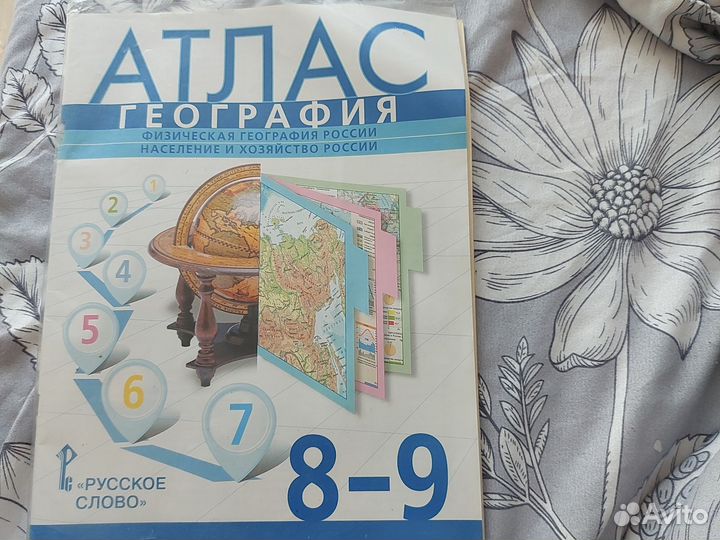 Атлас по географии 8 9 класс