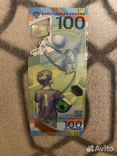 Купюра 100 рублей чемпионат мира по футболу