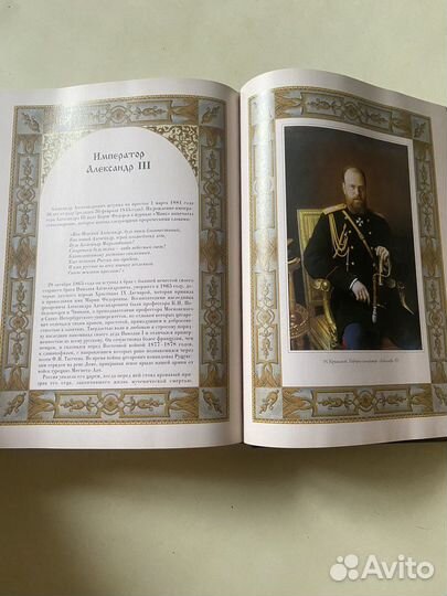 Романовы. 300 лет служения России. И. Божерянов