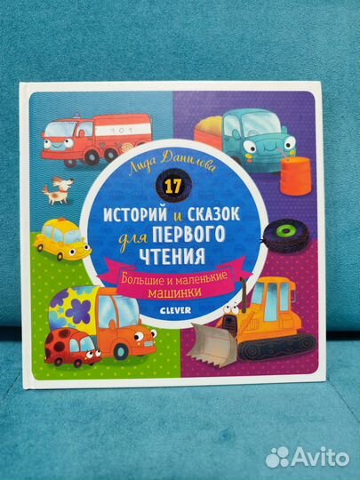 Детские книги clever