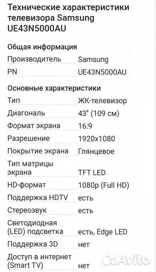 Телевизор Samsung UE43N5000AU (43