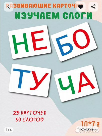 Карточки слоги, обучение чтению