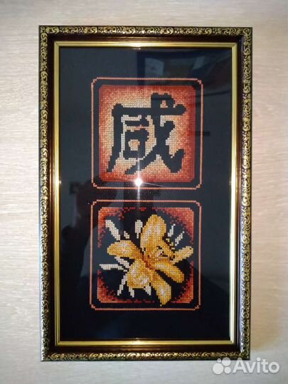 Вышивка/крестом/готовая/комплект