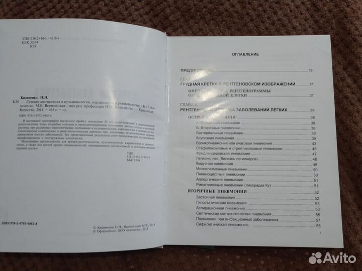 Книга медицинская (для рентгенологов)