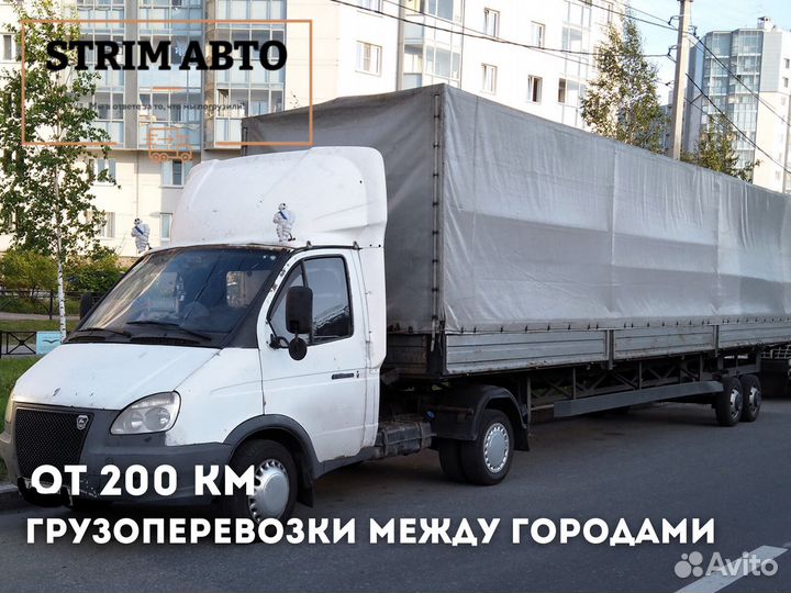 Грузоперевозки Межгород
