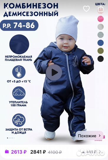 Комбинезон демисезонный 80