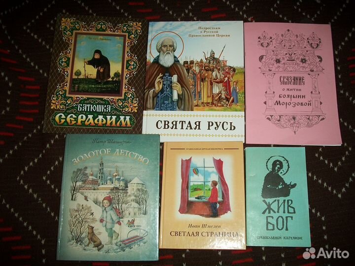 Православные книги