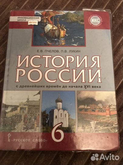 Учебник по истории россии 6 класс