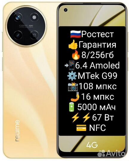 realme 11, 8/256 ГБ