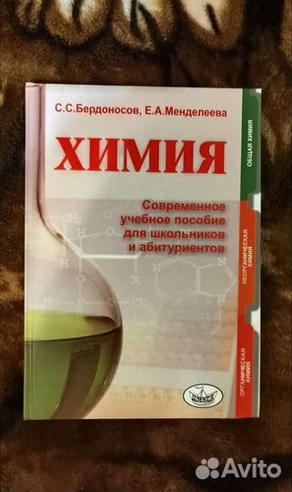 Химия. Учебное пособие для школьников и абитур-ов