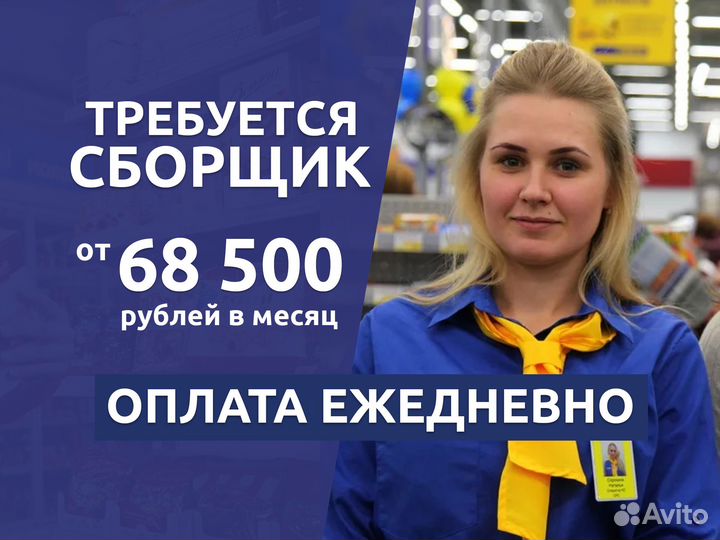 Сборщик заказов - ежедневные выплаты, без опыта