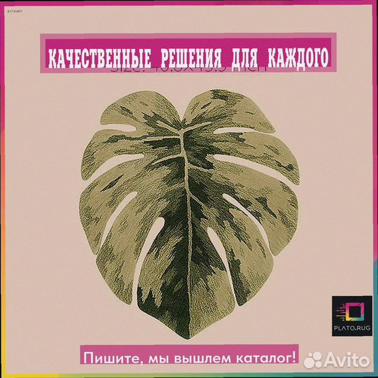 Общее счастье с теплым ковром