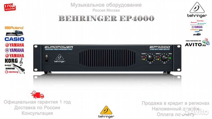 Усилитель мощности Behringer EP4000 Новый