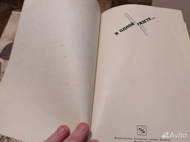 1941-1945 в одной газете