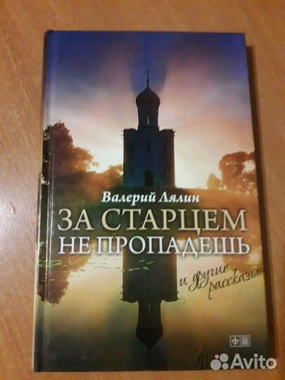 Православные книги