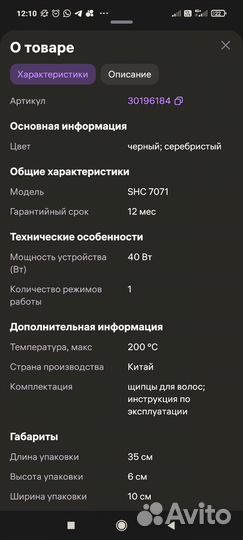 Щипцы для волос