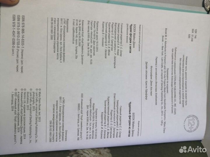 Книга Чудесные фигурки из ниток, Майко Дианн Босек