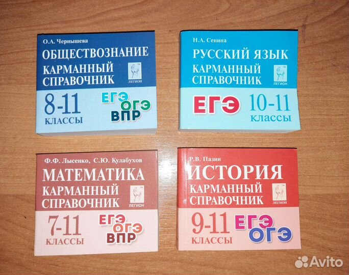 Карманный справочник егэ