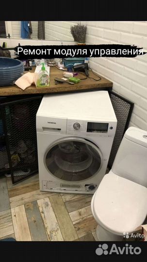 Ремонт Стиральных и Посудомоечных Машин