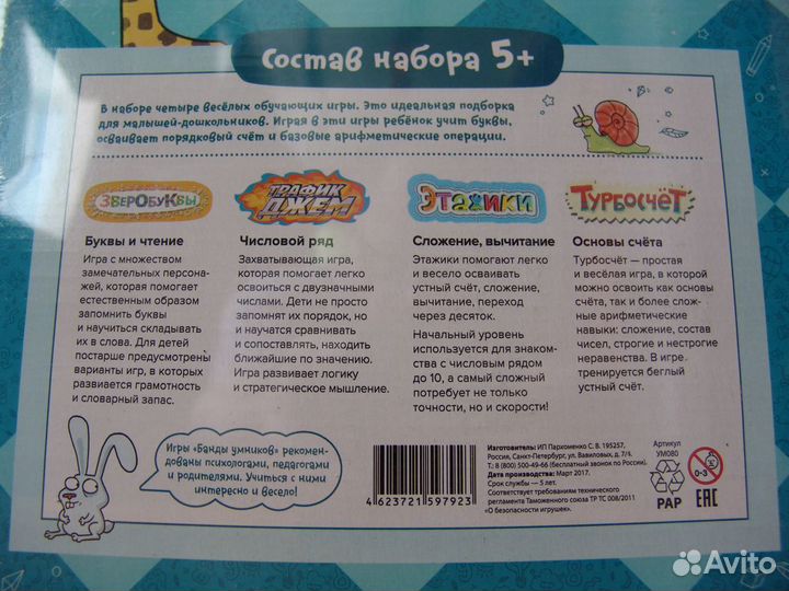 Игротека 5+, набор настольных игр Банды умников