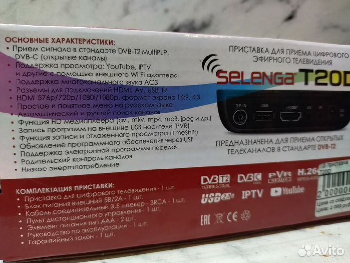 Цифровая тв приставка dvb t2