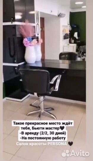 Сдается место в аренду в салоне красоты