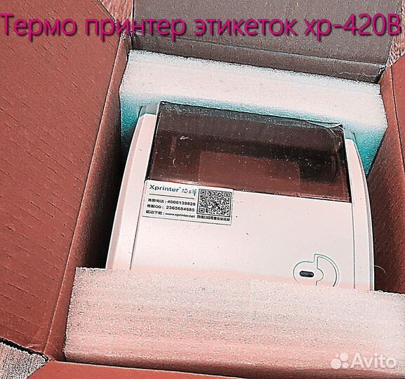 Термопринтер этикеток Xp 420b