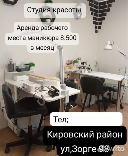 Сдаю рабочее место мастера маникюра