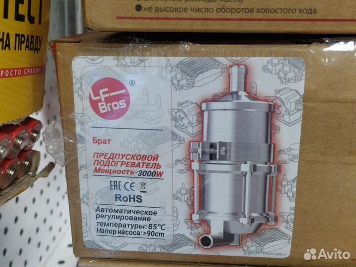 Автомобильный предпусковой подогреватель Лунфей