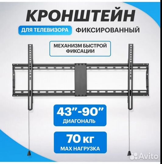 Кронштейн для телевизора 43-90