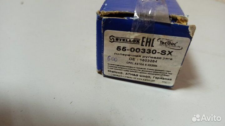 Тяга рулевая Opel Astra Н 2004-2015
