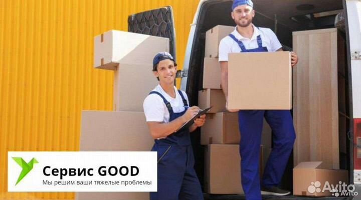 Грузчики/Газели/Переезды(межгород) /Вывоз мусора