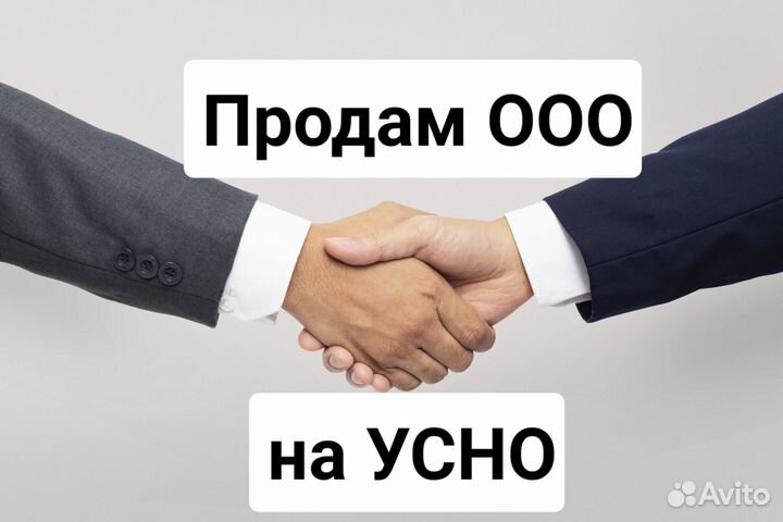Продам готовую фирму ооо