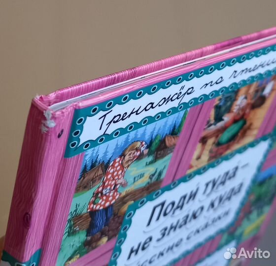 Тренажер по чтению